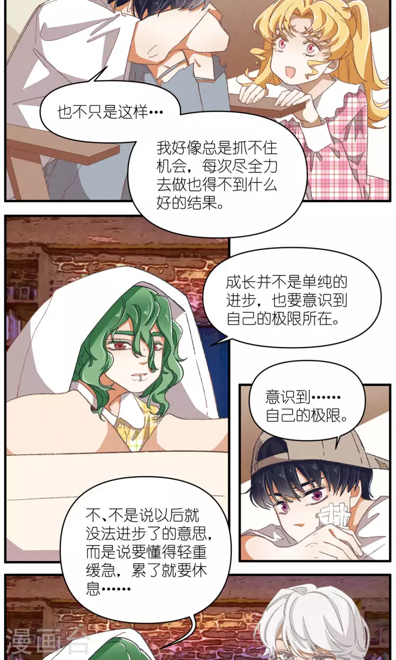团内禁止恋爱漫画,第91话 顾澜与四大妈2图