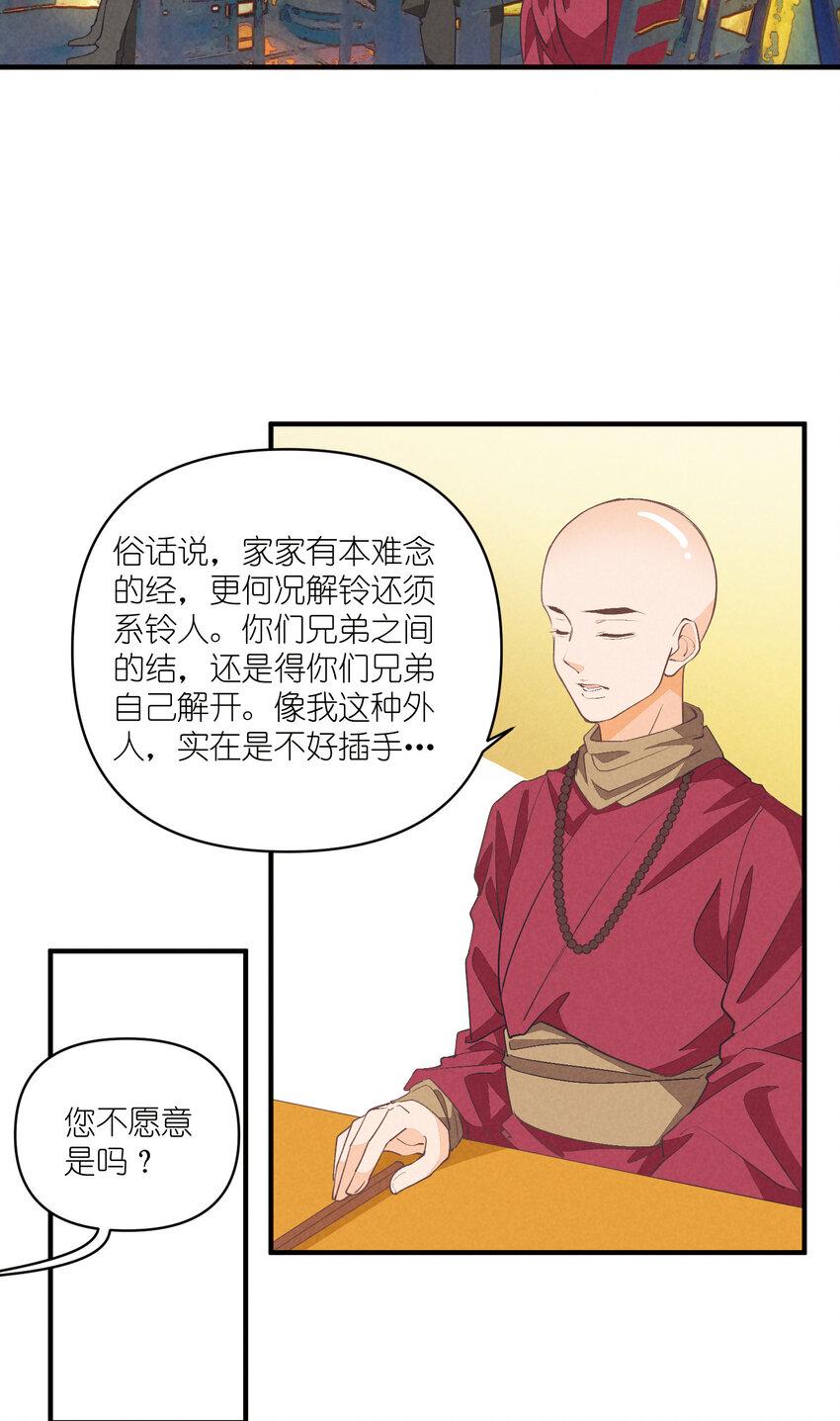 团内禁止恋爱漫画,74 第74话-一眼两年2图