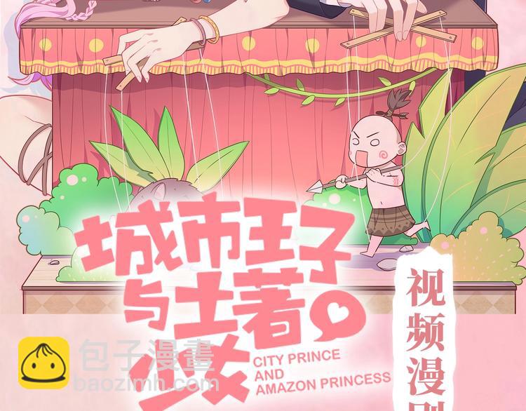 城市王子与土著少女漫画,《城市王子与土著少女》漫剧上线2图