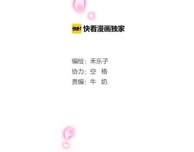 魔法先生和魔法少女漫画,第71话 拆散你们！2图