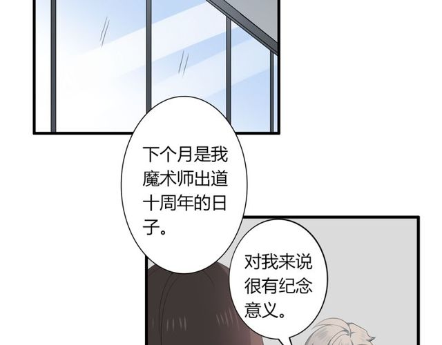 魔法先生与科学少女漫画,第41话 约会2图
