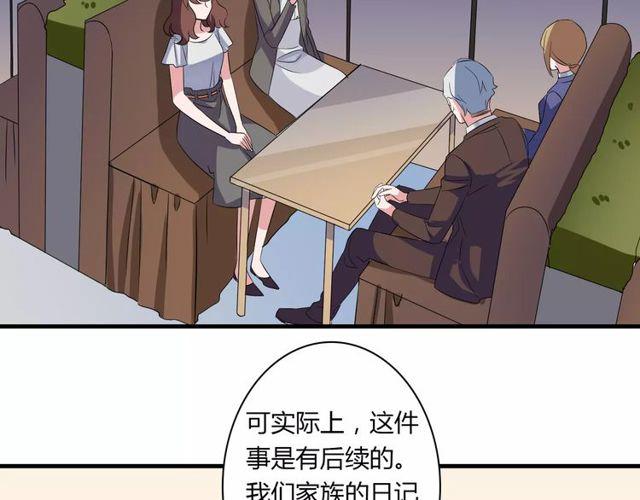魔法先生与科学少女漫画,第83话 家族纠葛2图