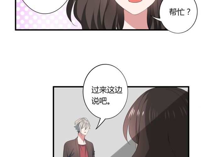魔法先生与科学少女漫画,第41话 约会2图