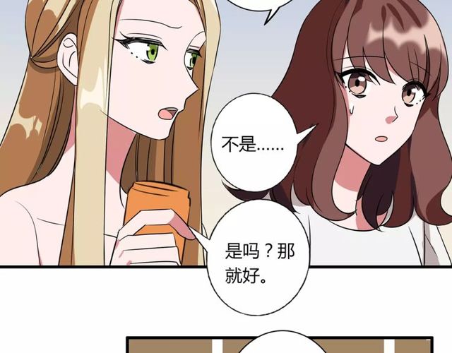 魔法先生与科学少女漫画,第81话 转机1图