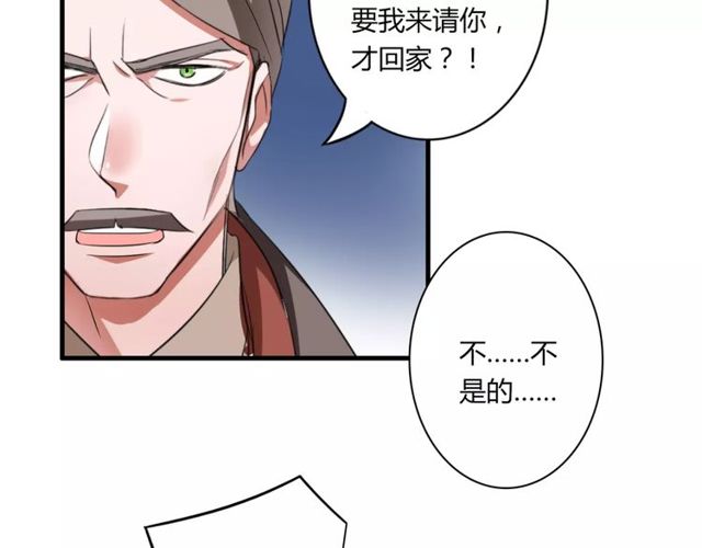 魔法先生与科学少女快看漫画漫画,第57话 家族利益的婚姻2图