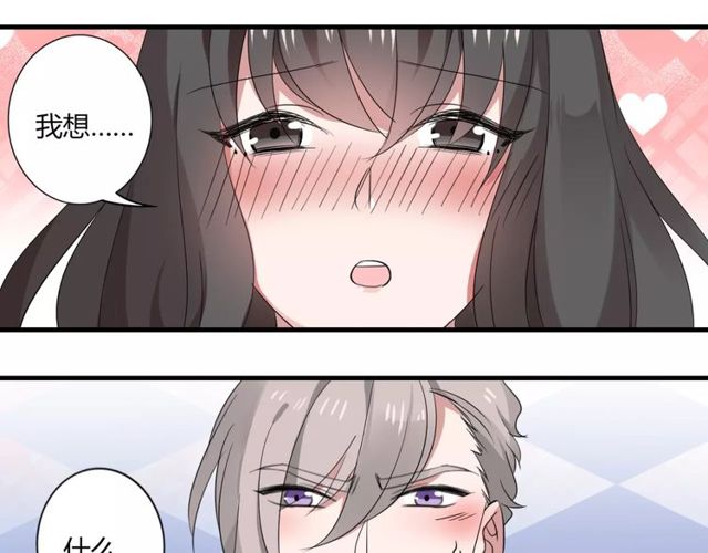 魔法先生与科学少女漫画,第45话 你喜欢我吗？1图