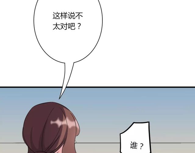魔法先生与科学少女漫画,第83话 家族纠葛2图
