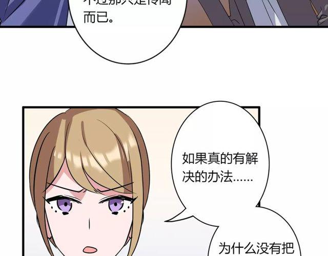 魔法先生与科学少女漫画,第83话 家族纠葛2图