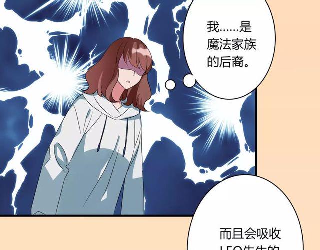 魔法先生与科学少女漫画,第81话 转机2图
