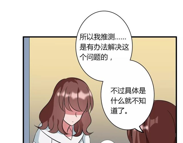 魔法先生与科学少女漫画,第81话 转机2图