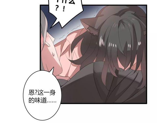 魔法先生与科学少女漫画,第45话 你喜欢我吗？1图