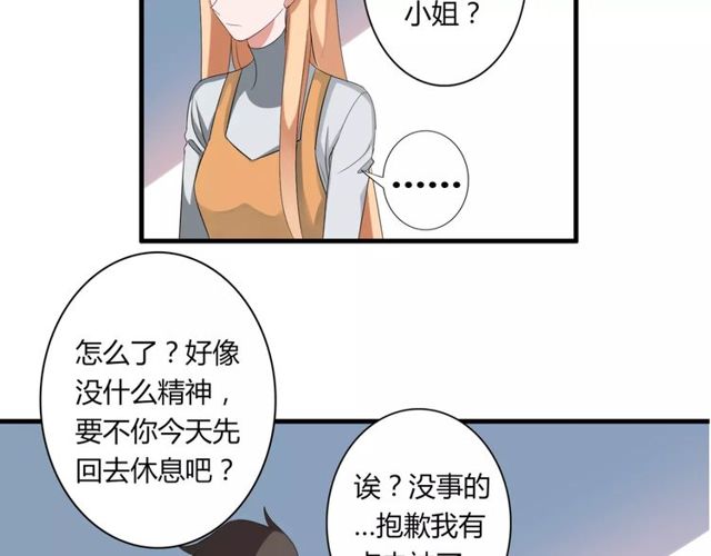 魔法先生与科学少女一口气看完漫画,第56话 爸爸来了2图