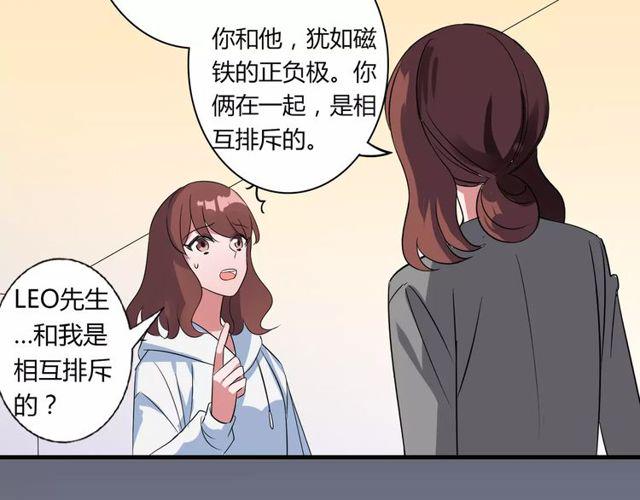 魔法先生与科学少女漫画,第80话 相爱相克2图