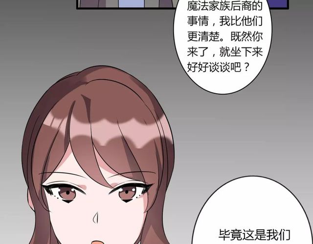 魔法先生与科学少女漫画,第83话 家族纠葛1图