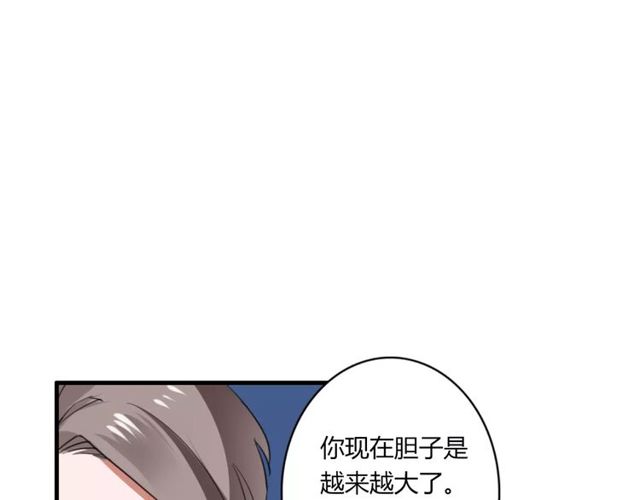 魔法先生与科学少女快看漫画漫画,第57话 家族利益的婚姻1图