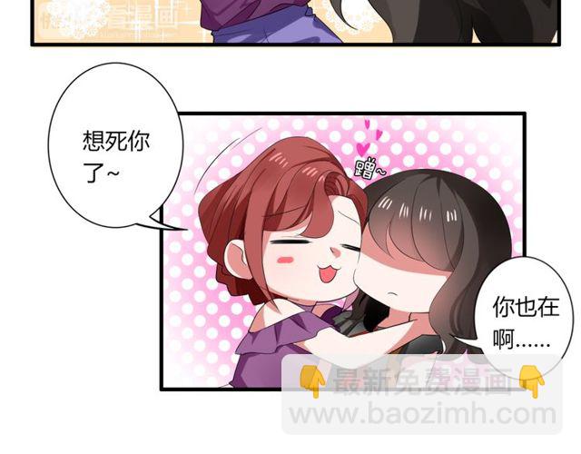 魔法先生与科学少女漫画,第37话 恋爱的反应2图