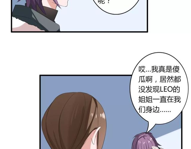 魔法先生与科学少女漫画,第62话 关系危机1图