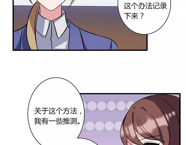 魔法先生与科学少女漫画,第83话 家族纠葛1图
