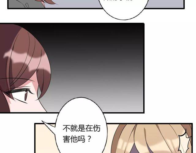 魔法先生与科学少女漫画,第83话 家族纠葛2图