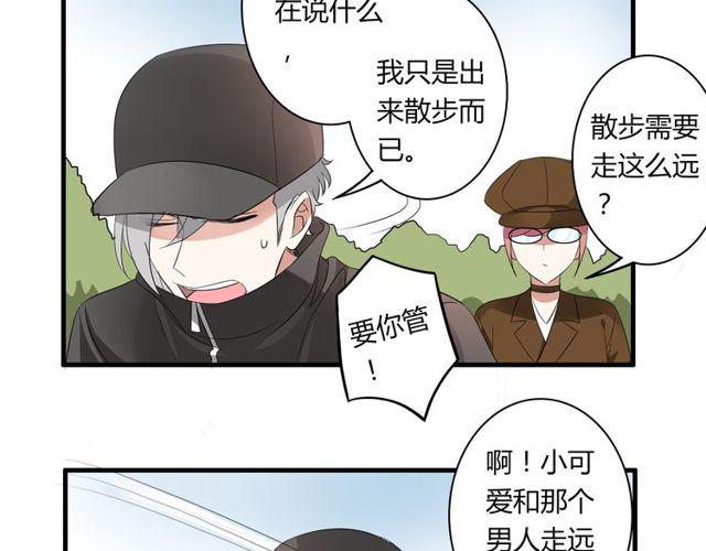 魔法先生与科学少女漫画免费下拉式漫画,第18话 爸爸？？？2图