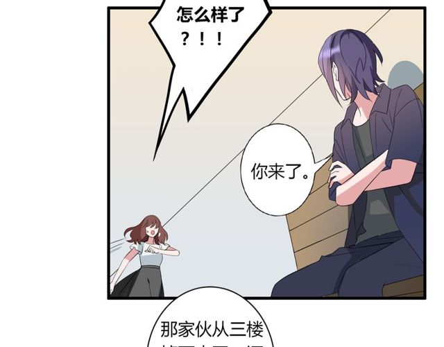 魔法先生与科学少女漫画,第84话 不愿相信2图