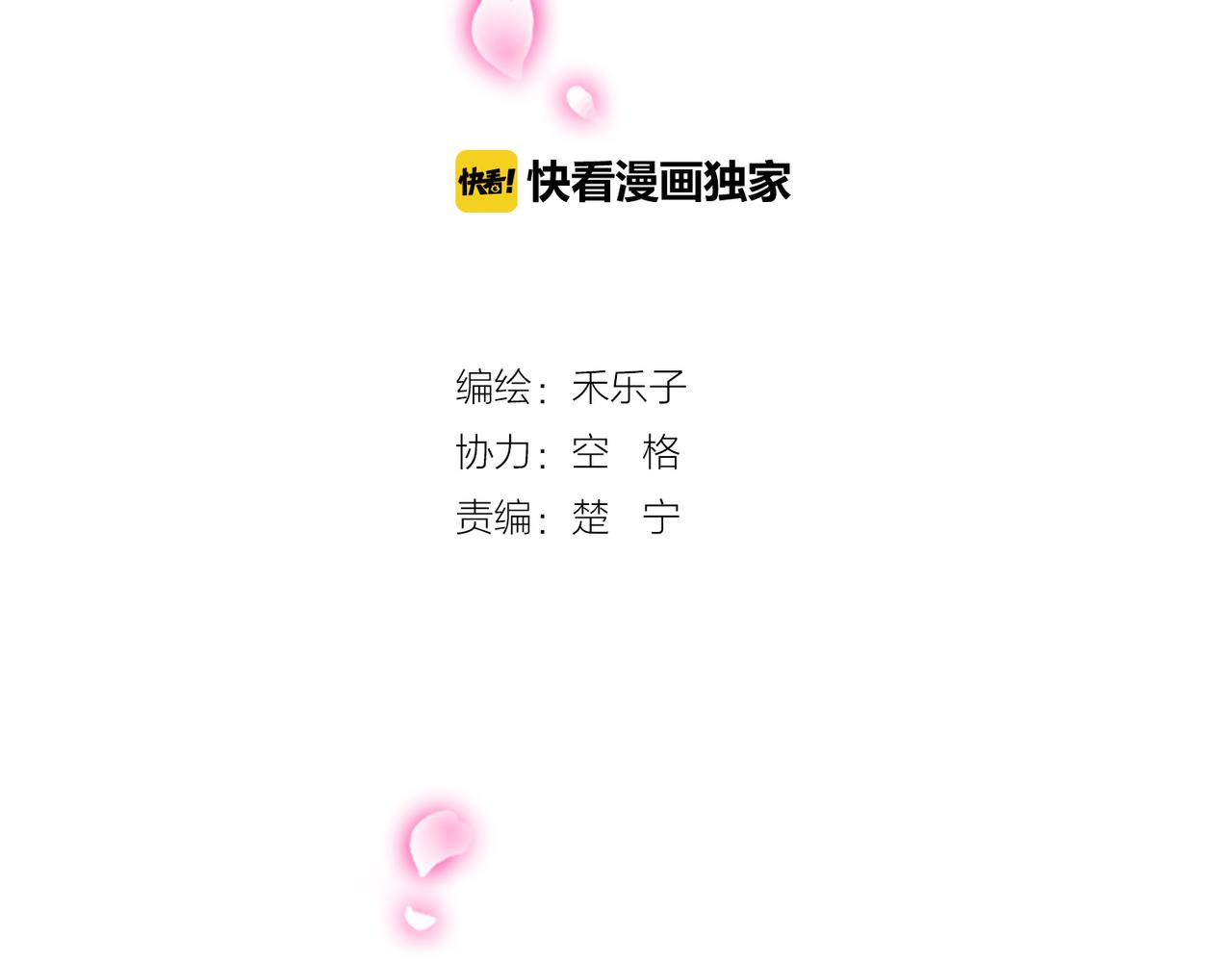 魔法少年与科学少女漫画,番外5 美好2图