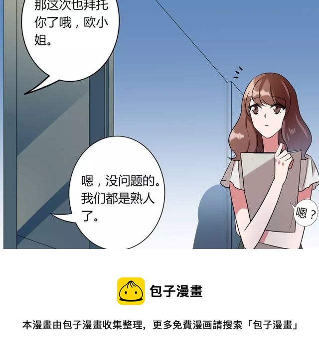 魔法先生与科学少女漫画,第81话 转机1图