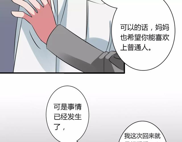 魔法先生与科学少女漫画,第81话 转机2图
