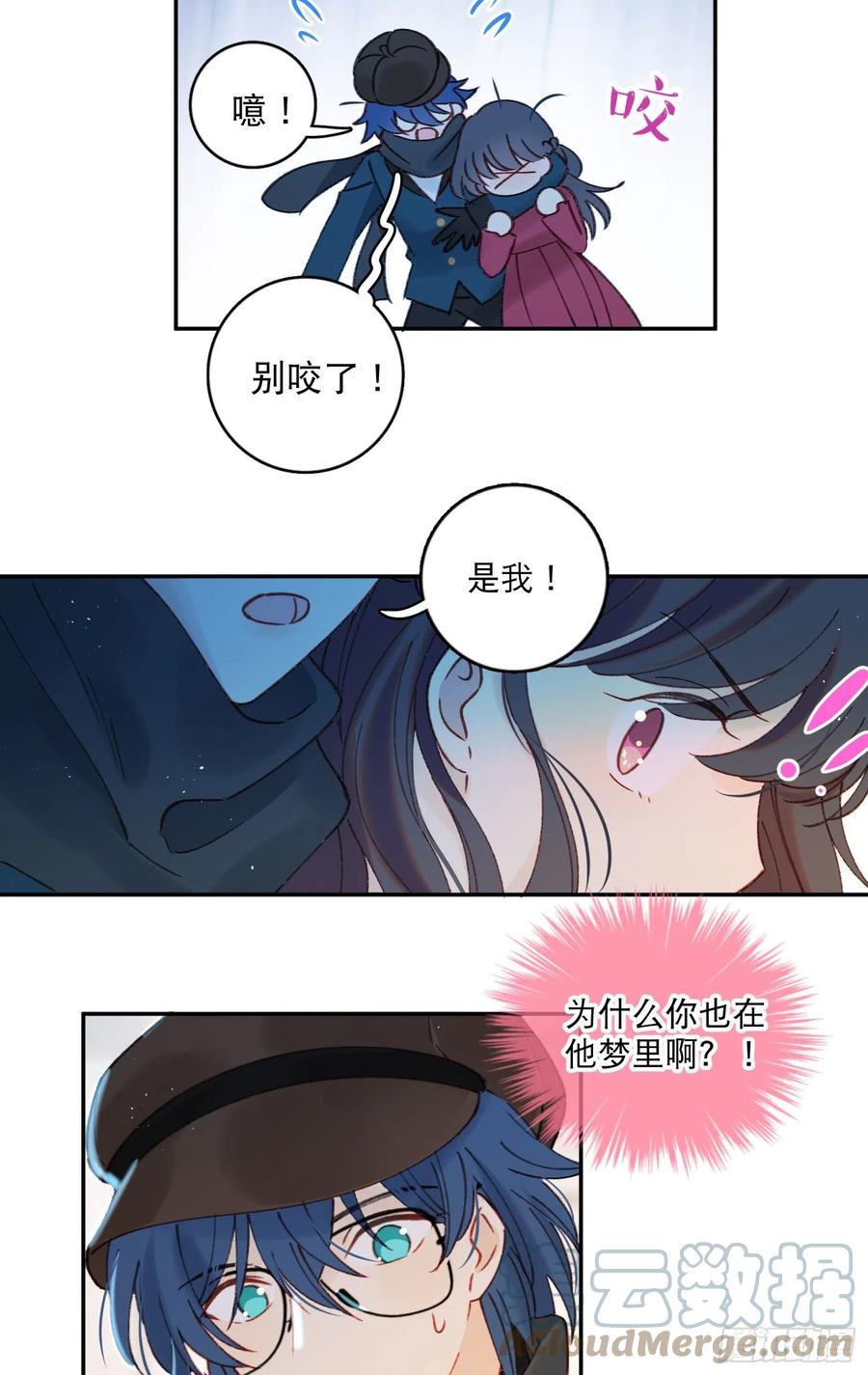 梦神遇到爱漫画,第79话-绑架司灵？1图