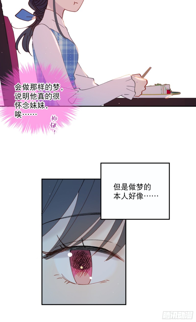 梦神遇到爱漫画,第45话-你想和慕浅雪结婚吗？1图