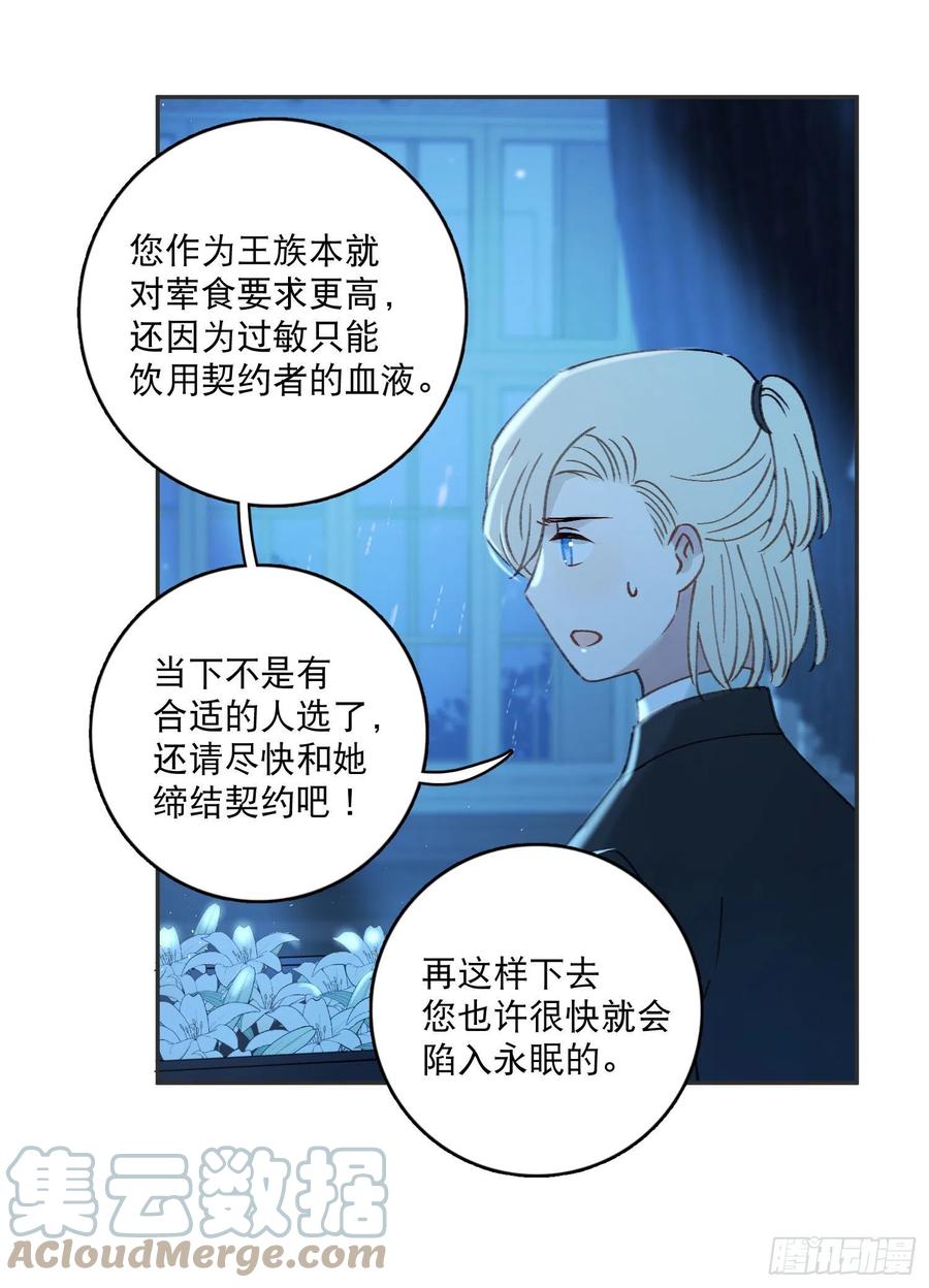 梦神遇到爱漫画,第80话-尽快缔结契约1图