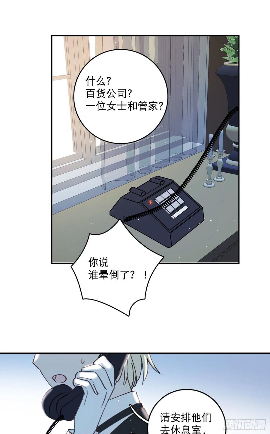 梦神遇到爱漫画,第80话-尽快缔结契约2图