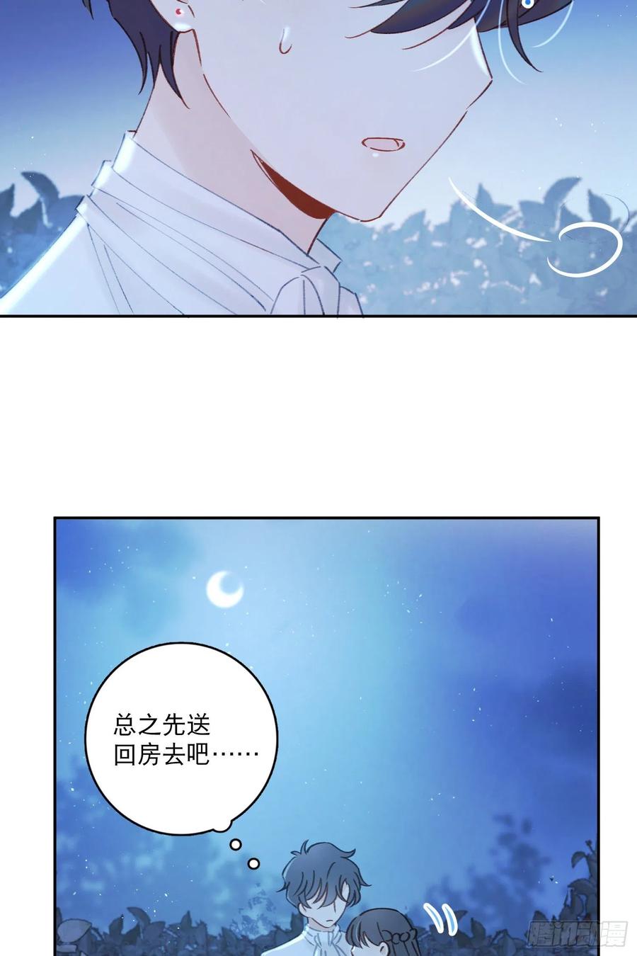 梦神遇到爱漫画,第77话-这是哪一出？2图