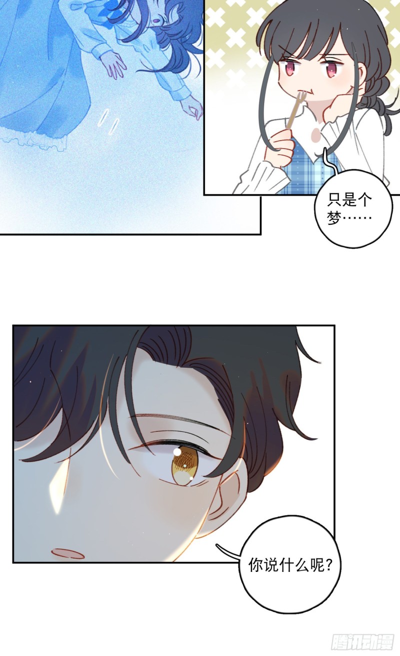 梦神遇到爱漫画,第45话-你想和慕浅雪结婚吗？1图