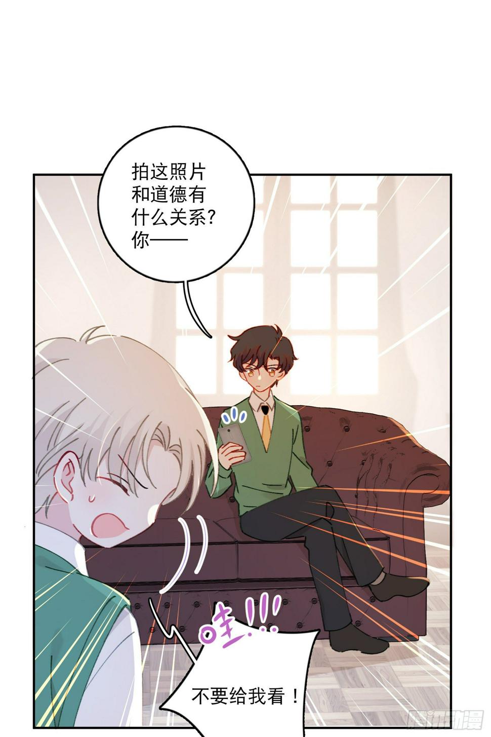 梦神遇到爱漫画,第28话-间接接吻2图