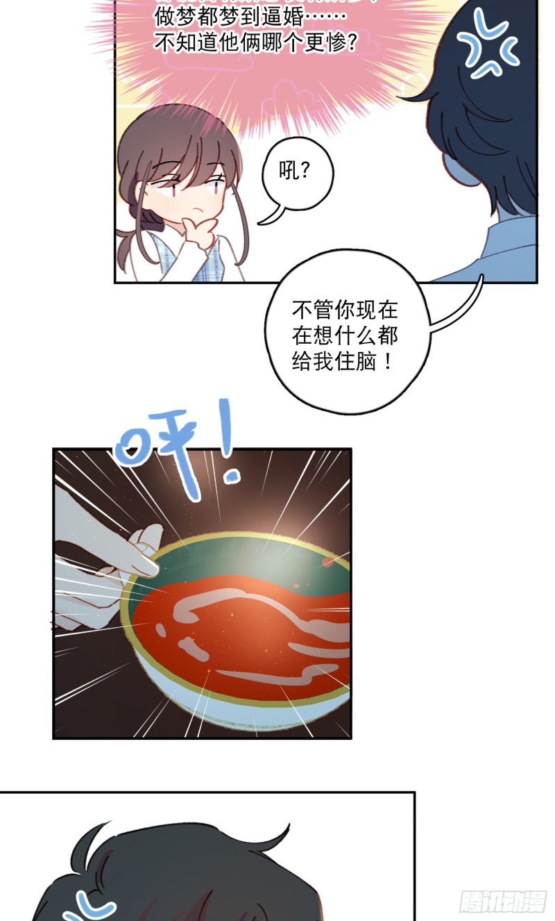 梦神遇到爱漫画酷漫屋漫画,第45话-你想和慕浅雪结婚吗？2图