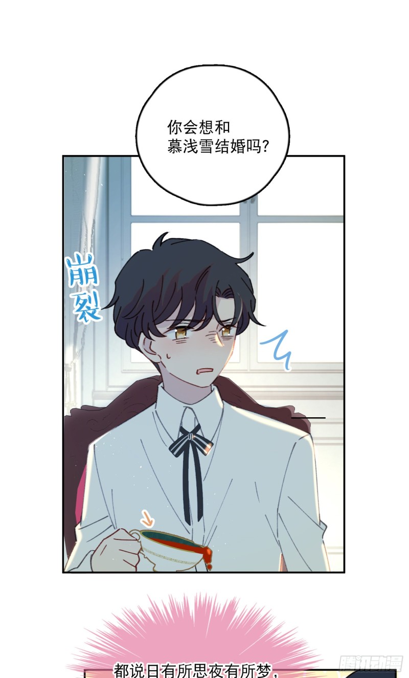梦神遇到爱漫画酷漫屋漫画,第45话-你想和慕浅雪结婚吗？1图