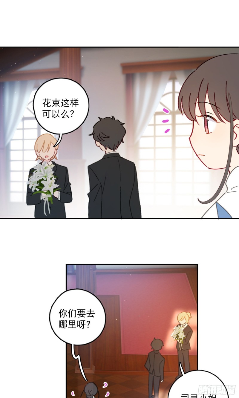 梦神遇到爱漫画酷漫屋漫画,第45话-你想和慕浅雪结婚吗？2图