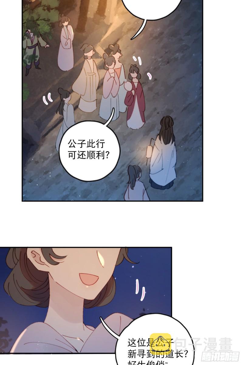 梦神遇到爱漫画,第50话-窗外的妖怪1图