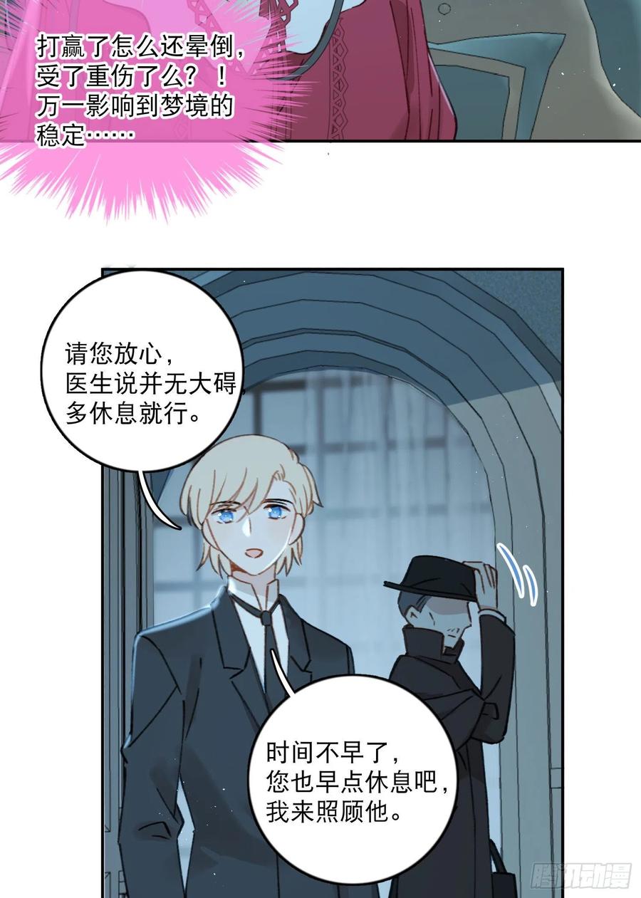 梦神遇到爱漫画,第80话-尽快缔结契约2图