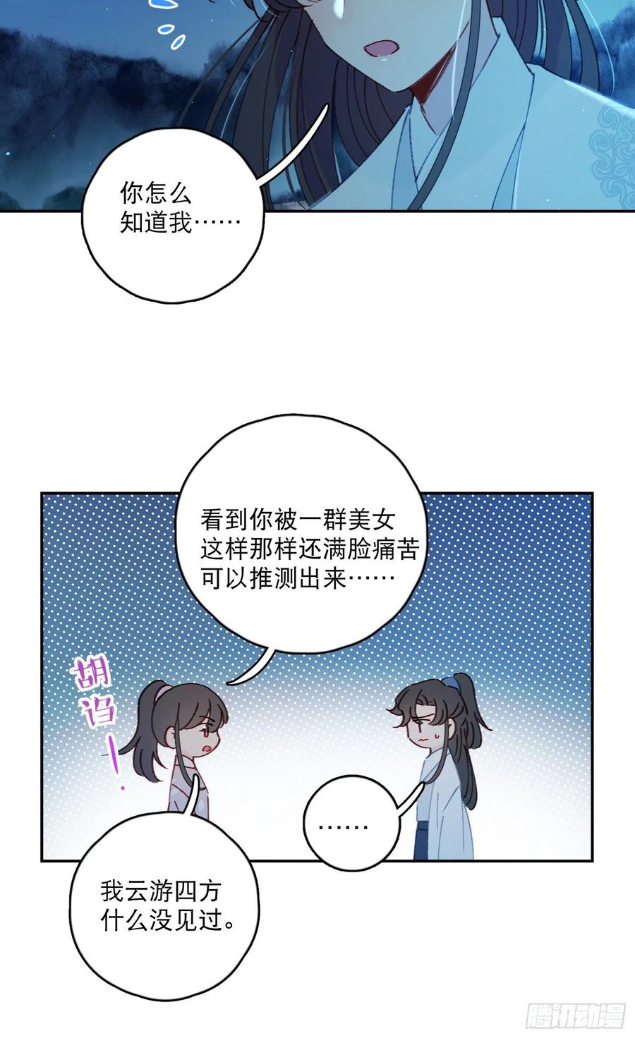 梦神遇到爱漫画,第54话-你一定要更爱自己！2图