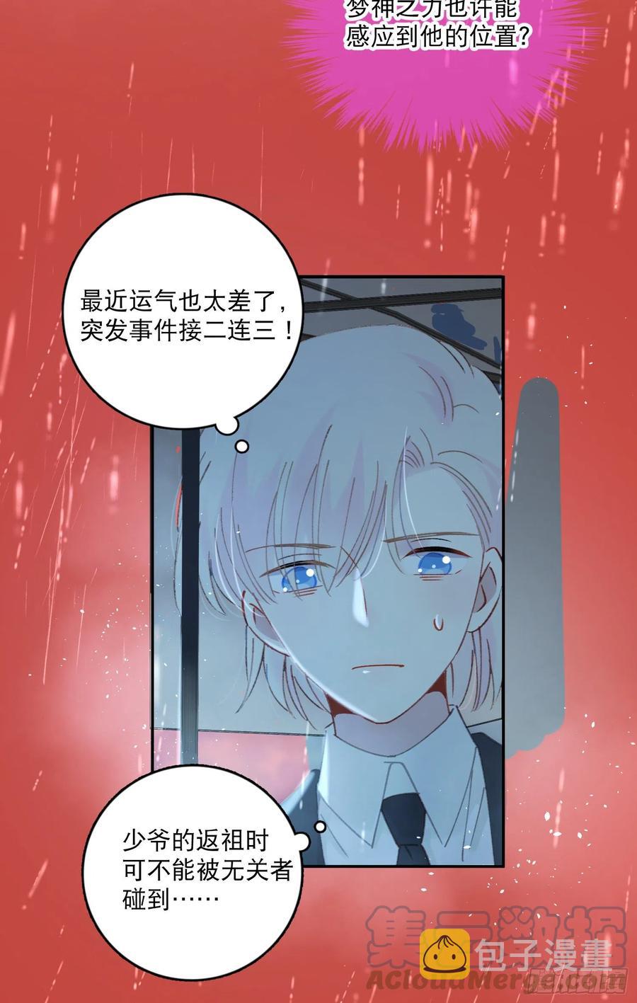 梦神遇到爱漫画,第66话-Ta的“大秘密“1图
