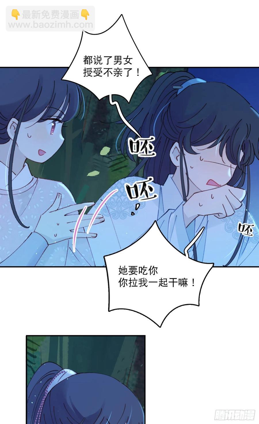 梦神遇到爱漫画,第53话-夫人的阴谋2图