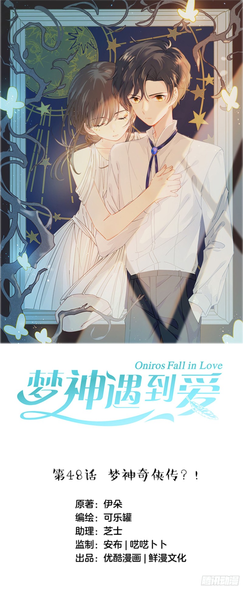 梦神遇到爱漫画,第48话-梦神奇侠传？！1图