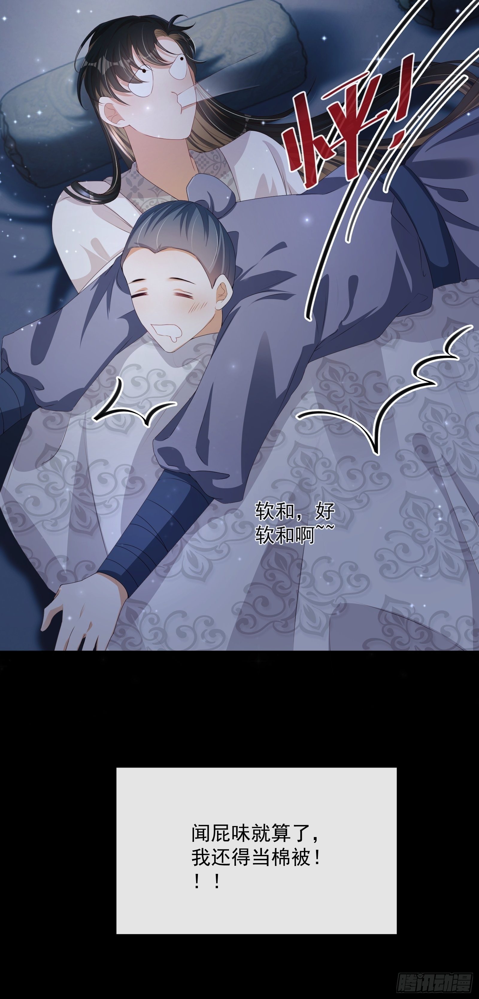 我在古代搞男团漫画,第18话：你存心折腾我1图