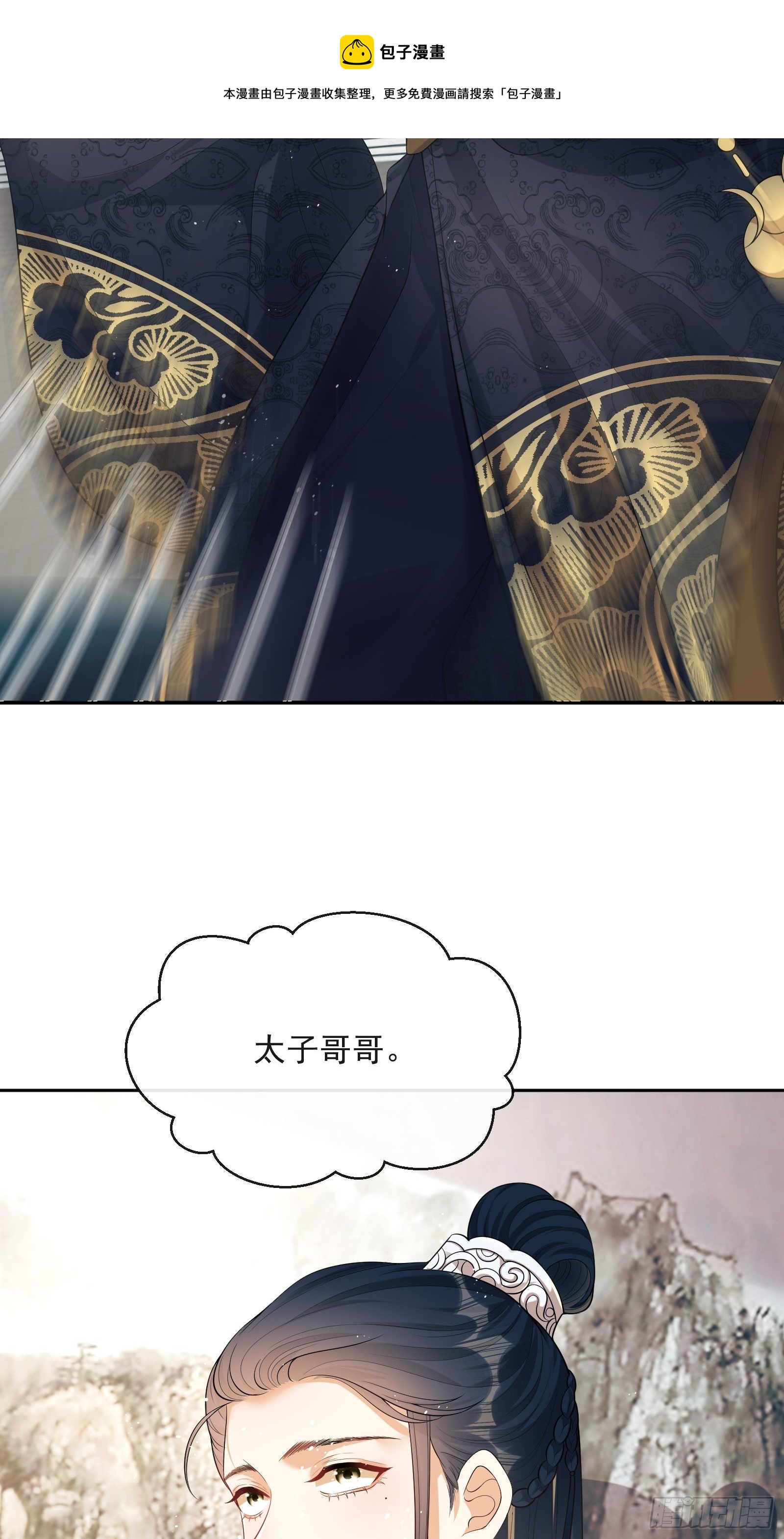 我在古代搞男团漫画,第7话：楚云深的身份1图