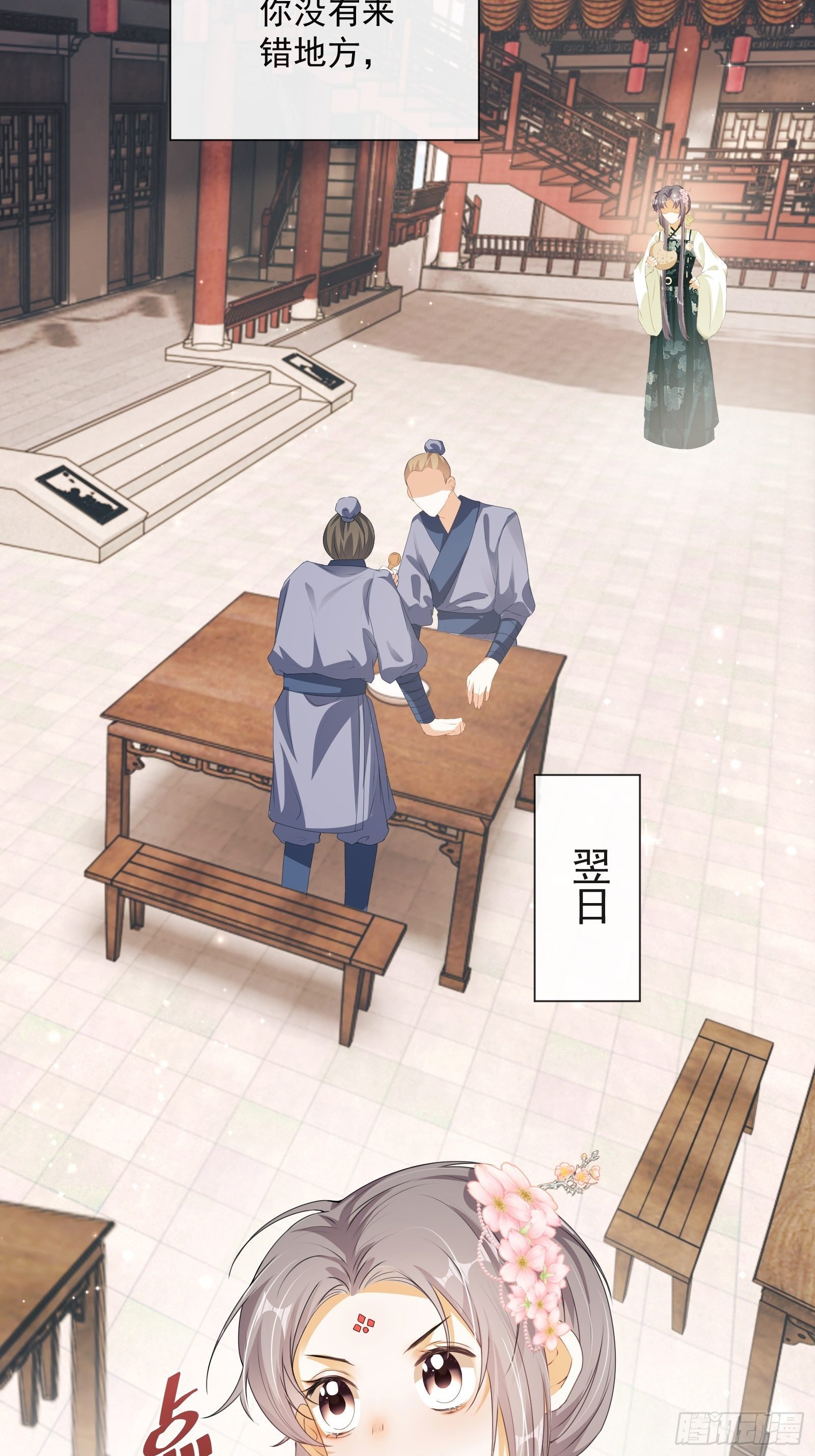 我在古代搞男团漫画,第18话：你存心折腾我2图