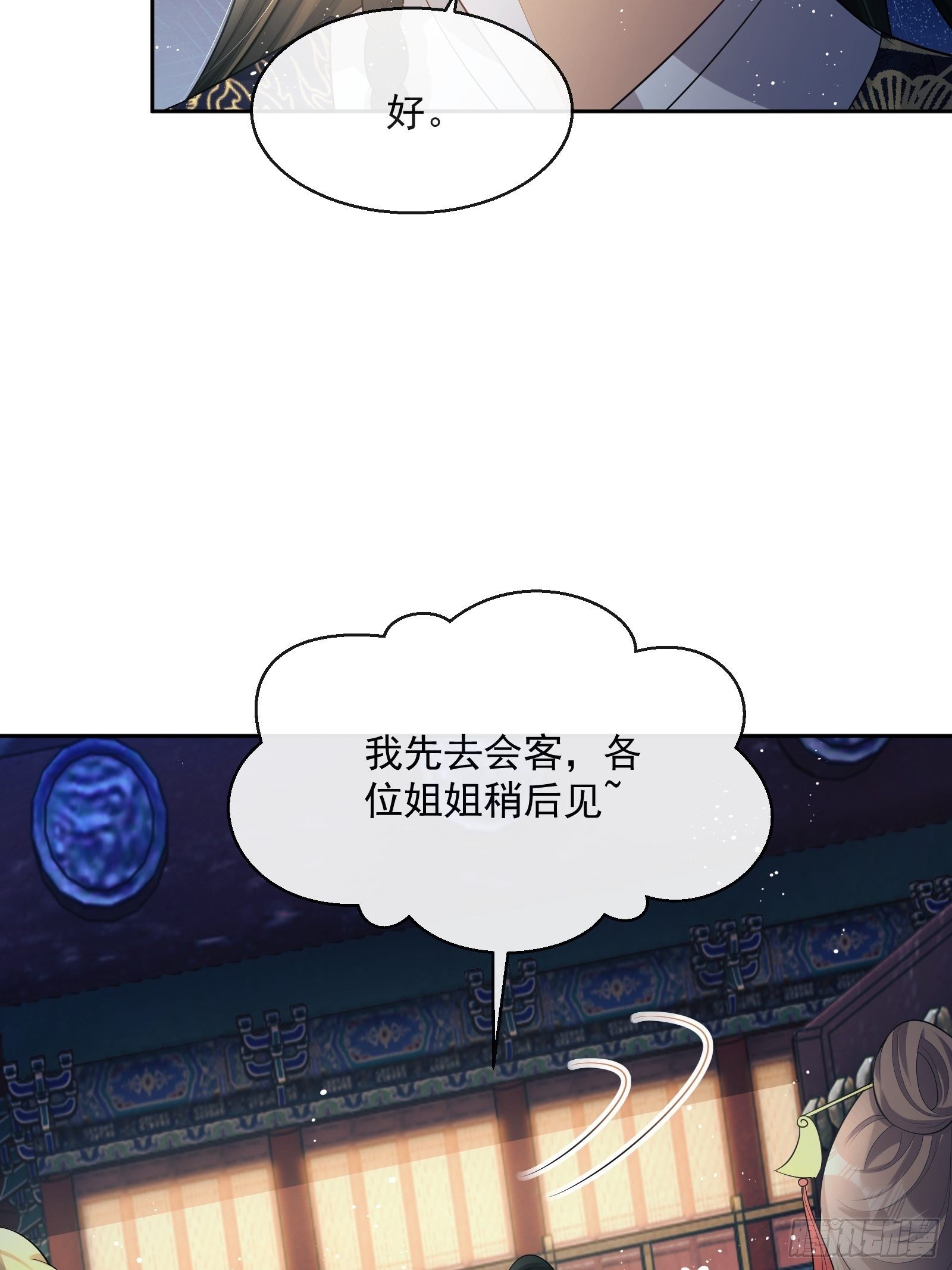 我在古代搞男团漫画,第7话：楚云深的身份1图