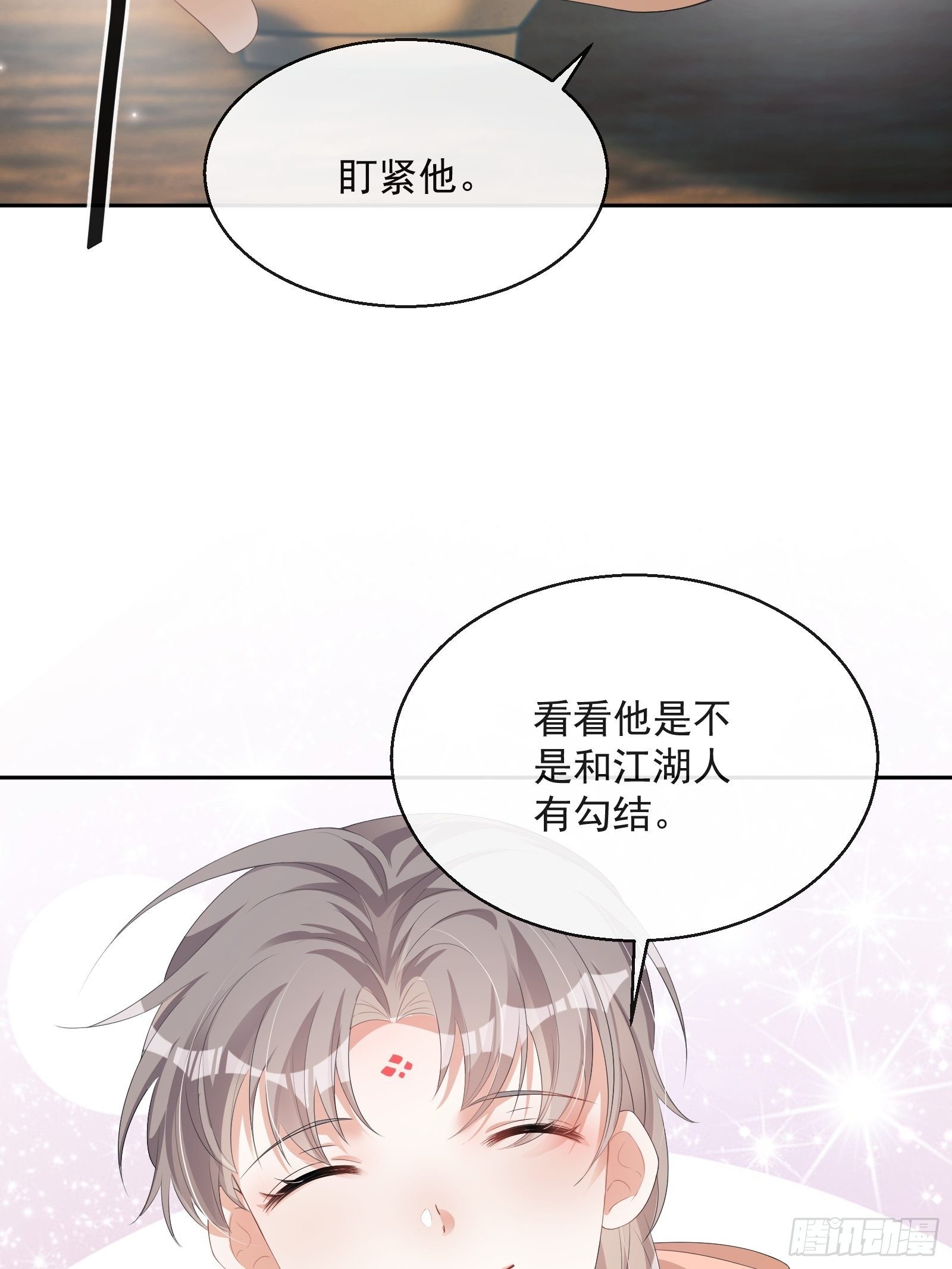 我在古代搞男团漫画,第21话：楚云深，危！1图