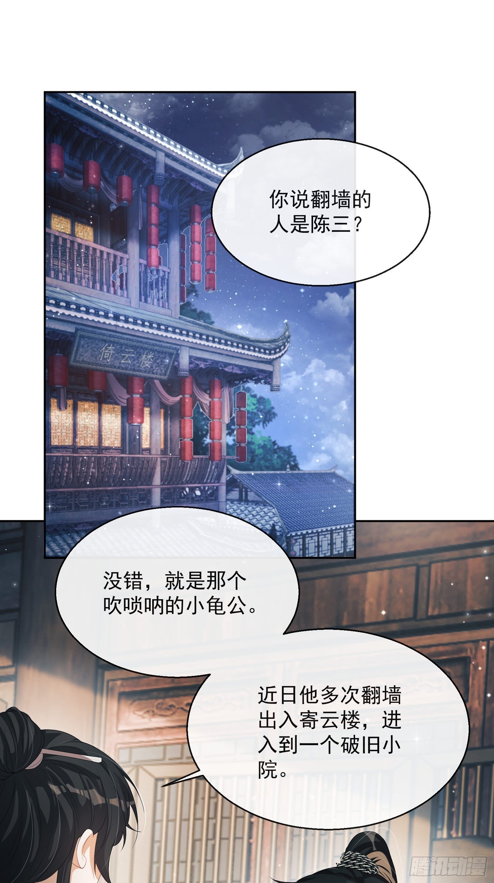 我在古代搞男团漫画,第21话：楚云深，危！2图